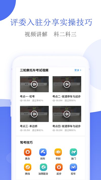 摩托车驾考app下载安装手机版