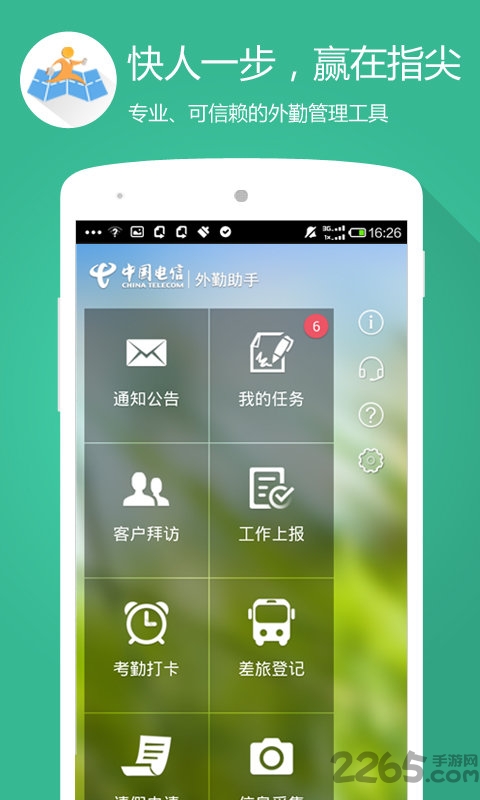 电信外勤助手商贸版