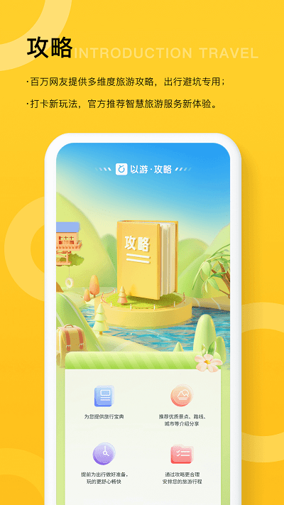 以游官方版