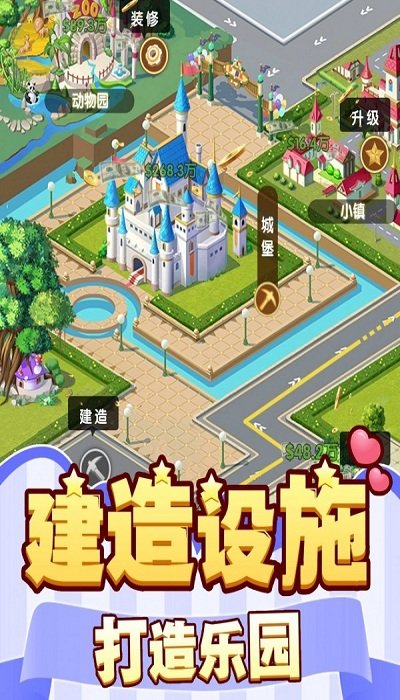 梦幻游乐园最新版
