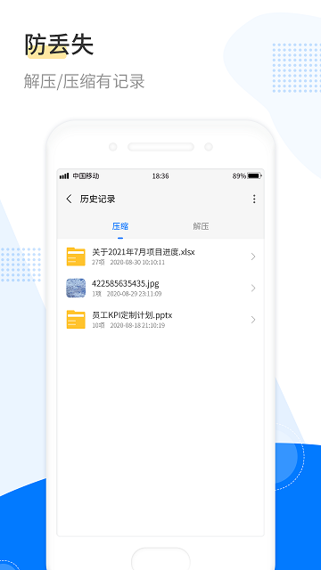 解压缩工具软件