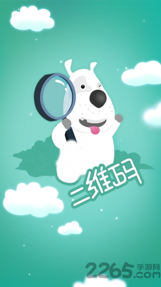 扫扫二维码软件下载