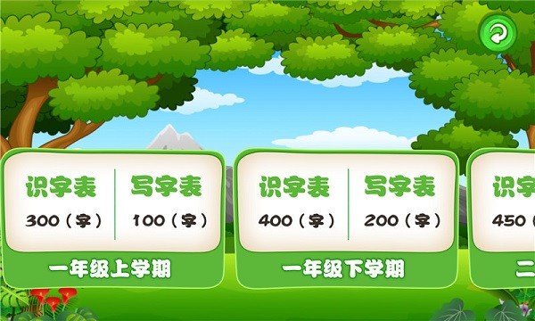 学生宝宝学汉字手机版