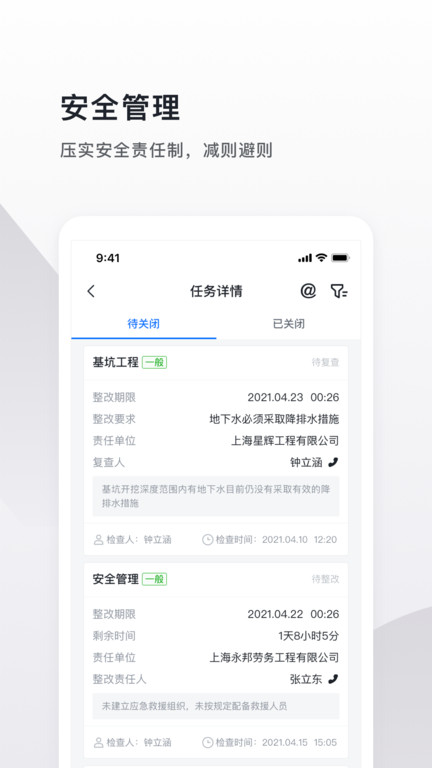 云施工(质量检查)