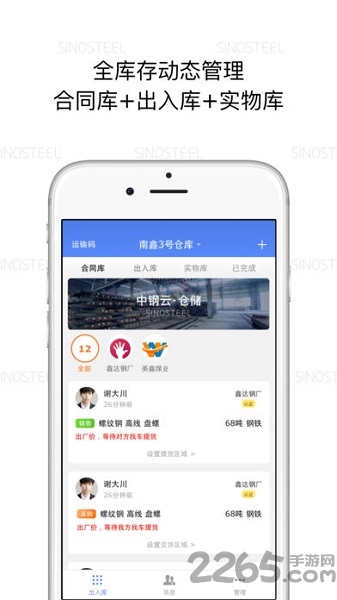 中钢云仓储手机版