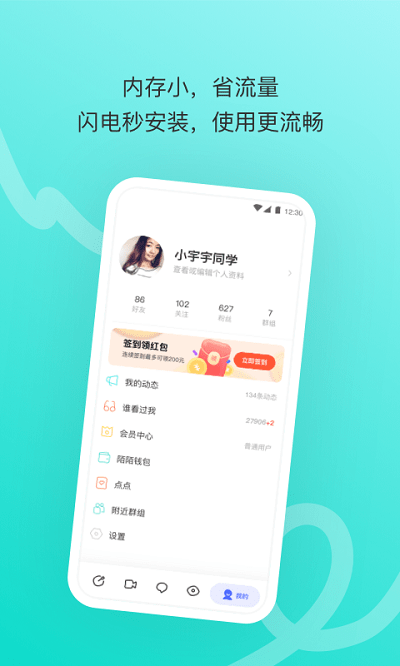 momo陌陌极速版官方免费版2025