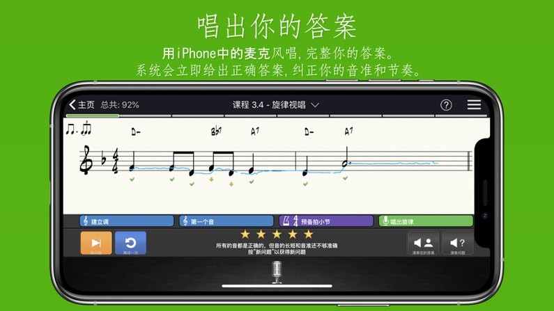 earmaster安卓中文版