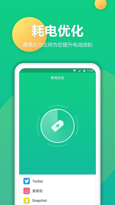 耗电优化大师软件