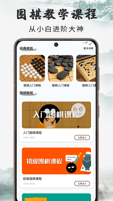 九九围棋学生端app