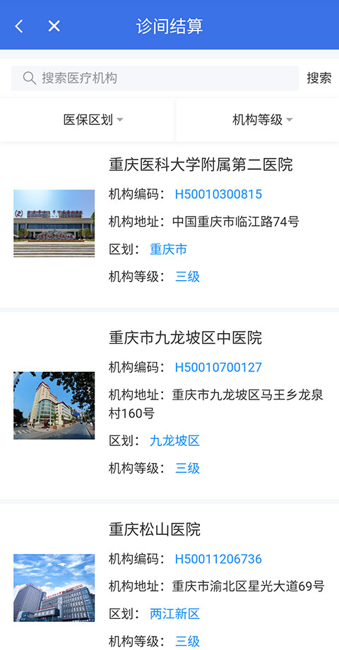 重庆医保手机缴费步骤