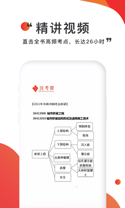 注考帮软件官方版