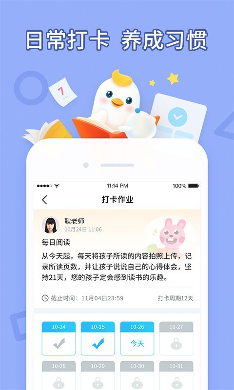 畅言晓学学生版