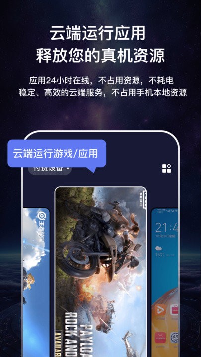 云手机虚拟速加托管工具app