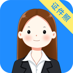 证件照制作拍照软件(改名智能证件照换底)