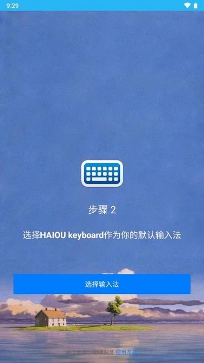 海鸥输入法官方版