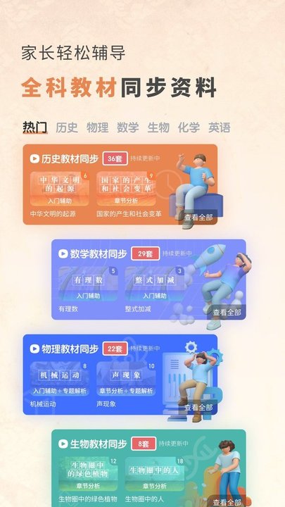 考霸初中历史app