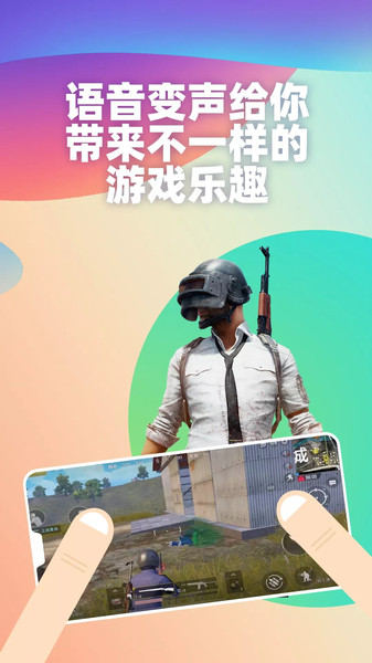 多玩吃鸡变声器最新版下载