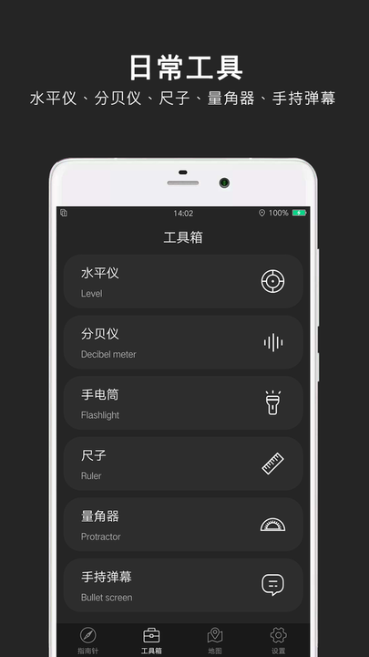 指南针极速版手机版