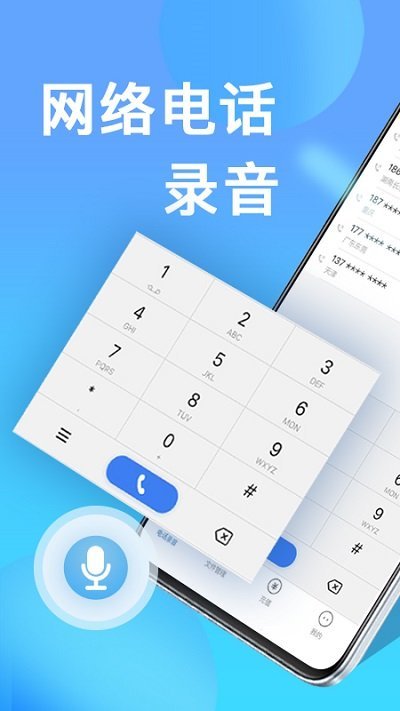网络电话录音取证app下载