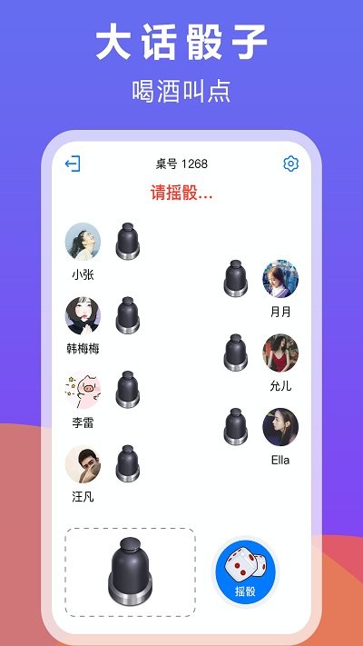 大话骰子软件