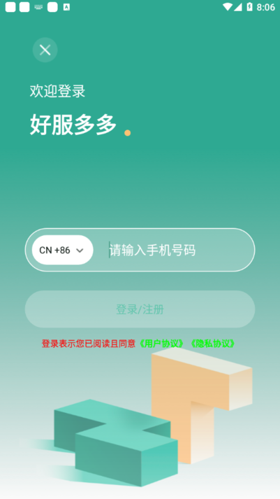好服多多最新版下载
