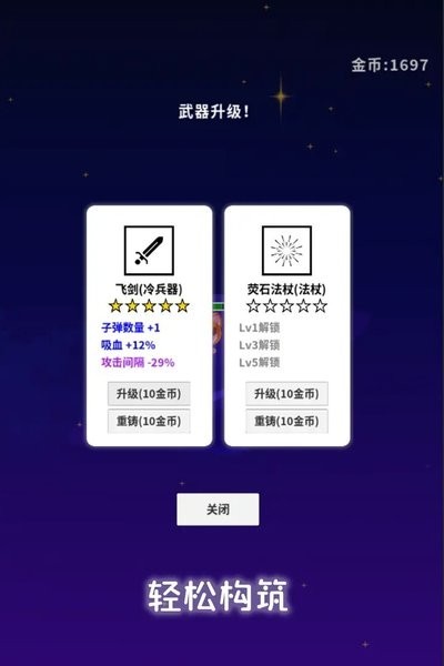 星空大作战最新版