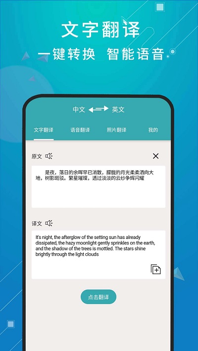 英语天天翻译软件