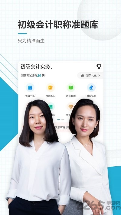 初级会计职称准题库app下载