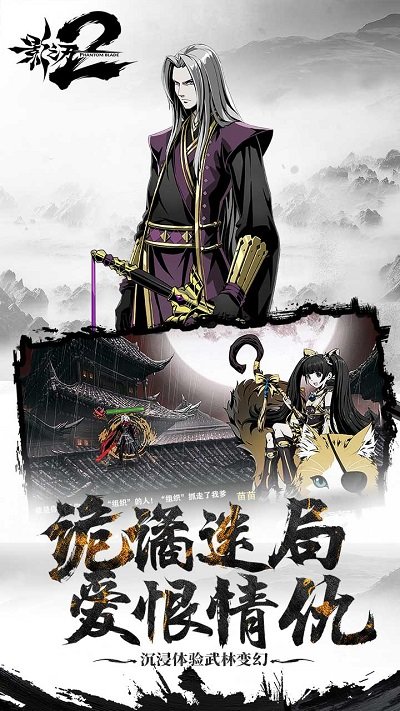 影之刃网易官方