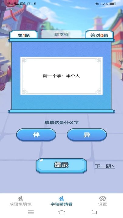 金兔猜成语最新版