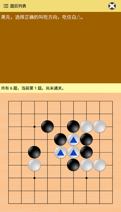 围棋宝典基础篇app