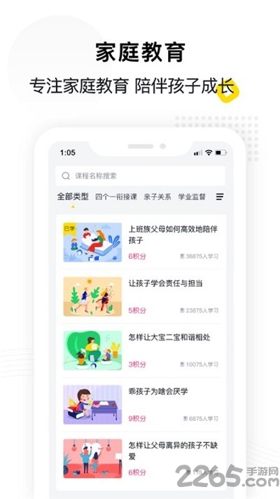 惠家教家长端app