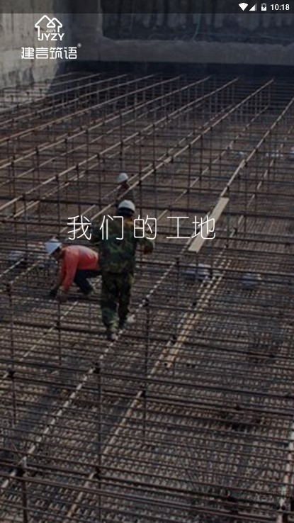 建言筑语手机版