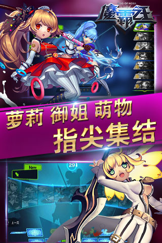 魔霸之王手机版