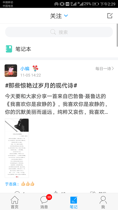 智慧新农职最新版