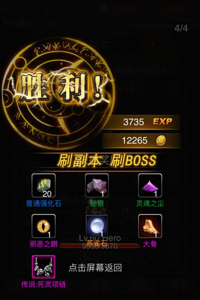 黑暗传说5.5vip破解版