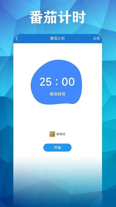 打卡自律百分百手机版下载