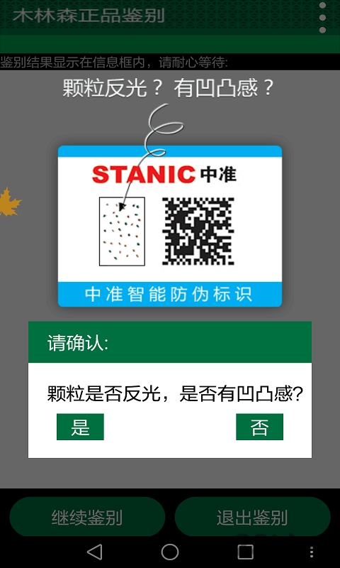 木林森鉴别app