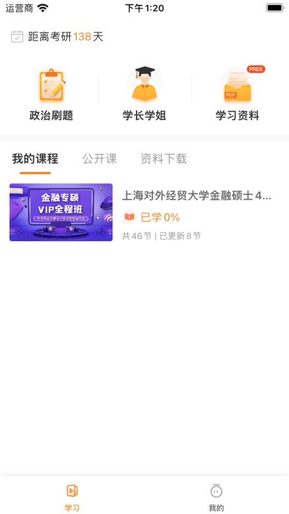 研控app