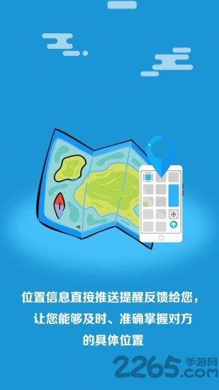 天眼手机定位app