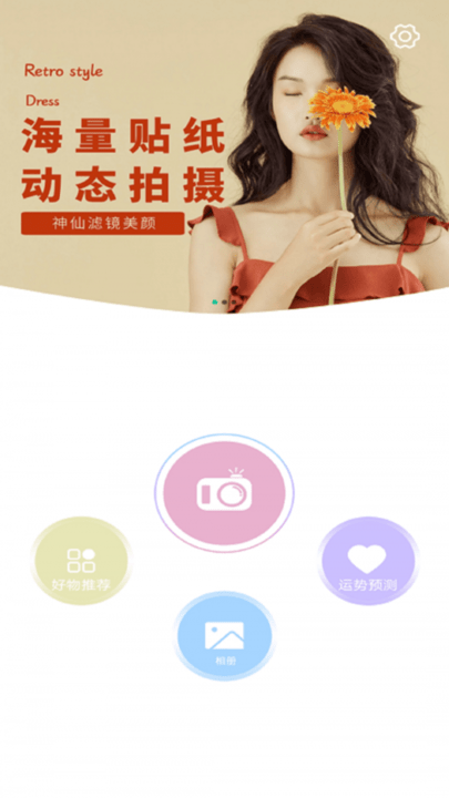 少女滤镜相机软件