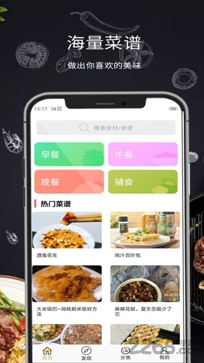 懒人菜谱大全app
