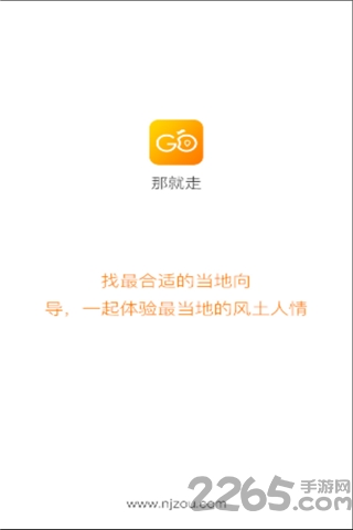 那就走手机版
