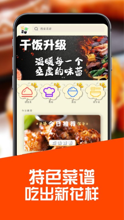 菜鸟下厨房app