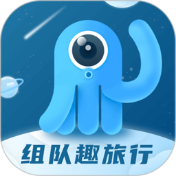 墨鱼旅行官方版