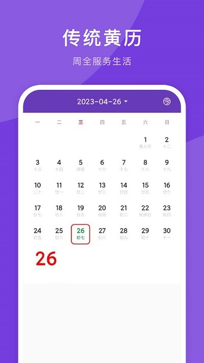 365最全万年历客户端