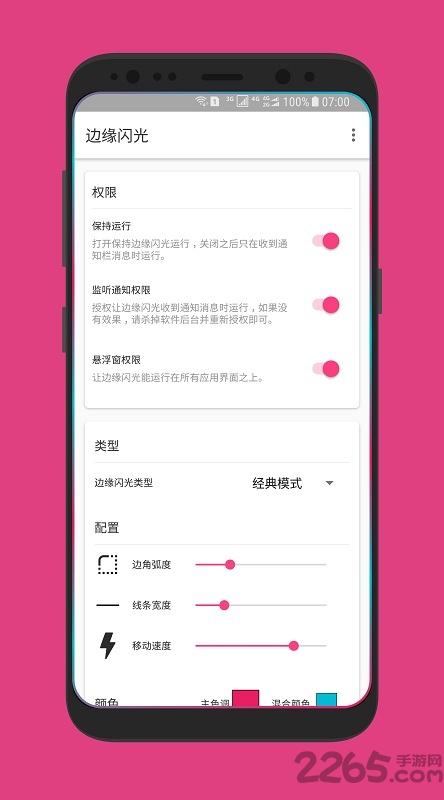边缘闪光app