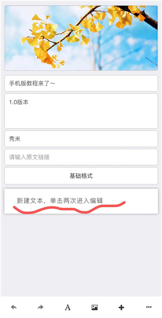 秀米制作教程手机版