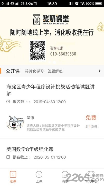酸奶课堂app