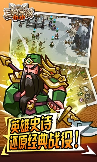 小小三国无双bt官方版
